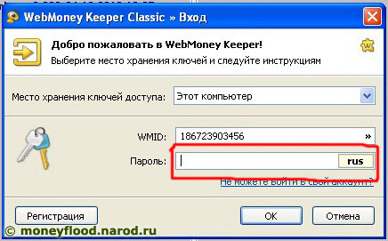 Вход в WebMoney Keeper Classic